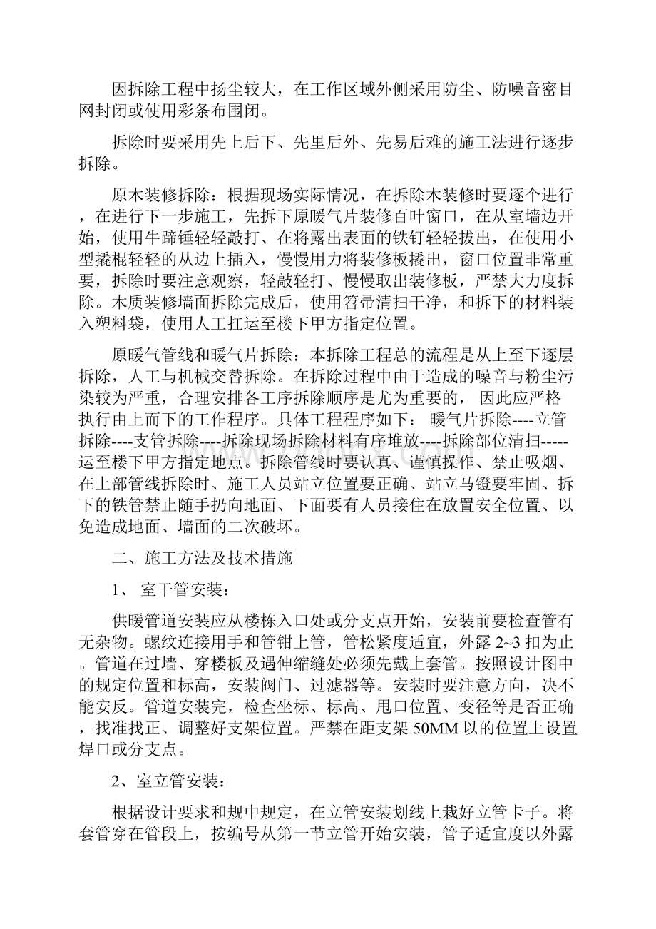 工程施工设计方案采暖工程.docx_第2页