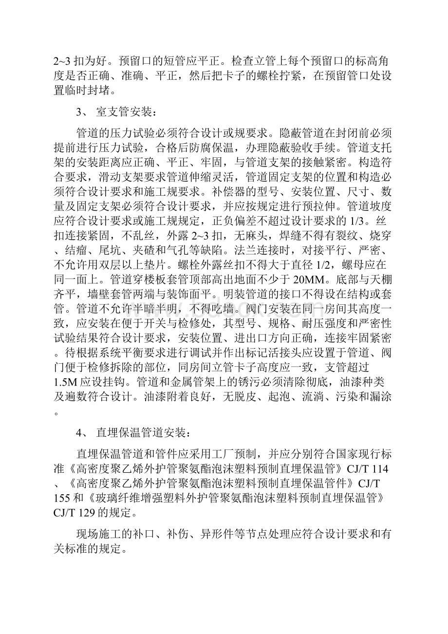 工程施工设计方案采暖工程.docx_第3页