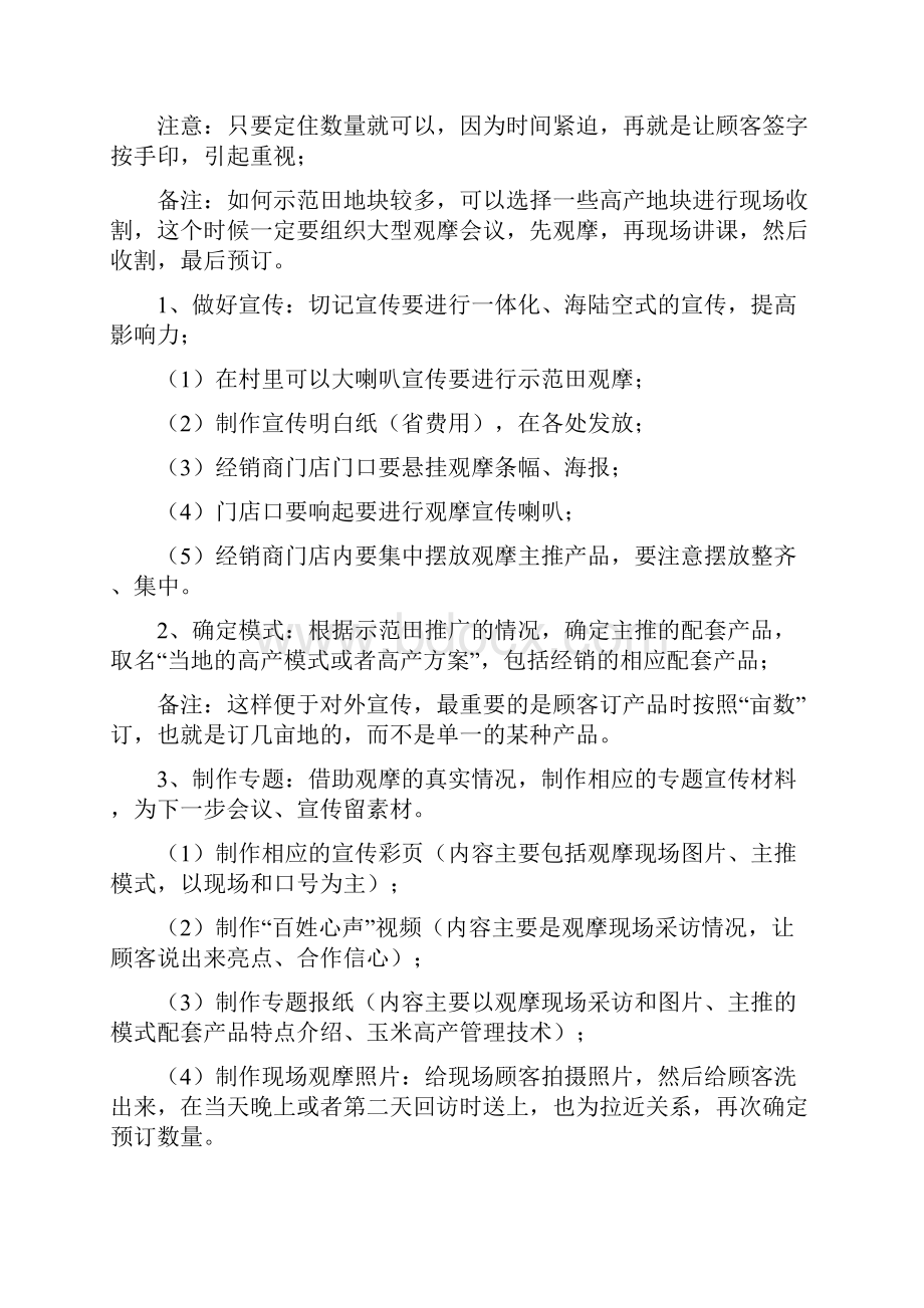 观摩会策划方案.docx_第3页