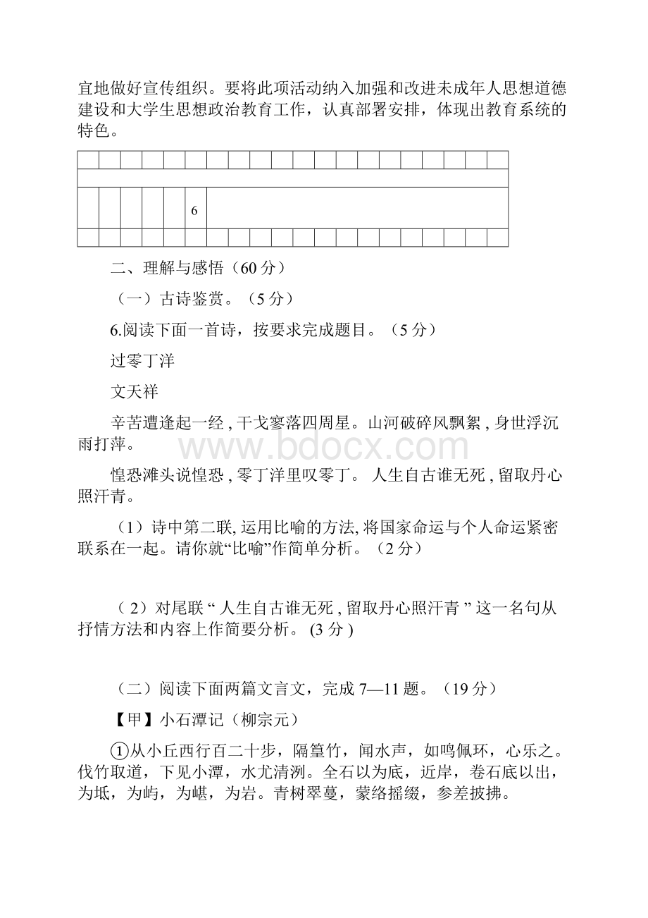 人教版八年级语文下册试题及答案.docx_第3页