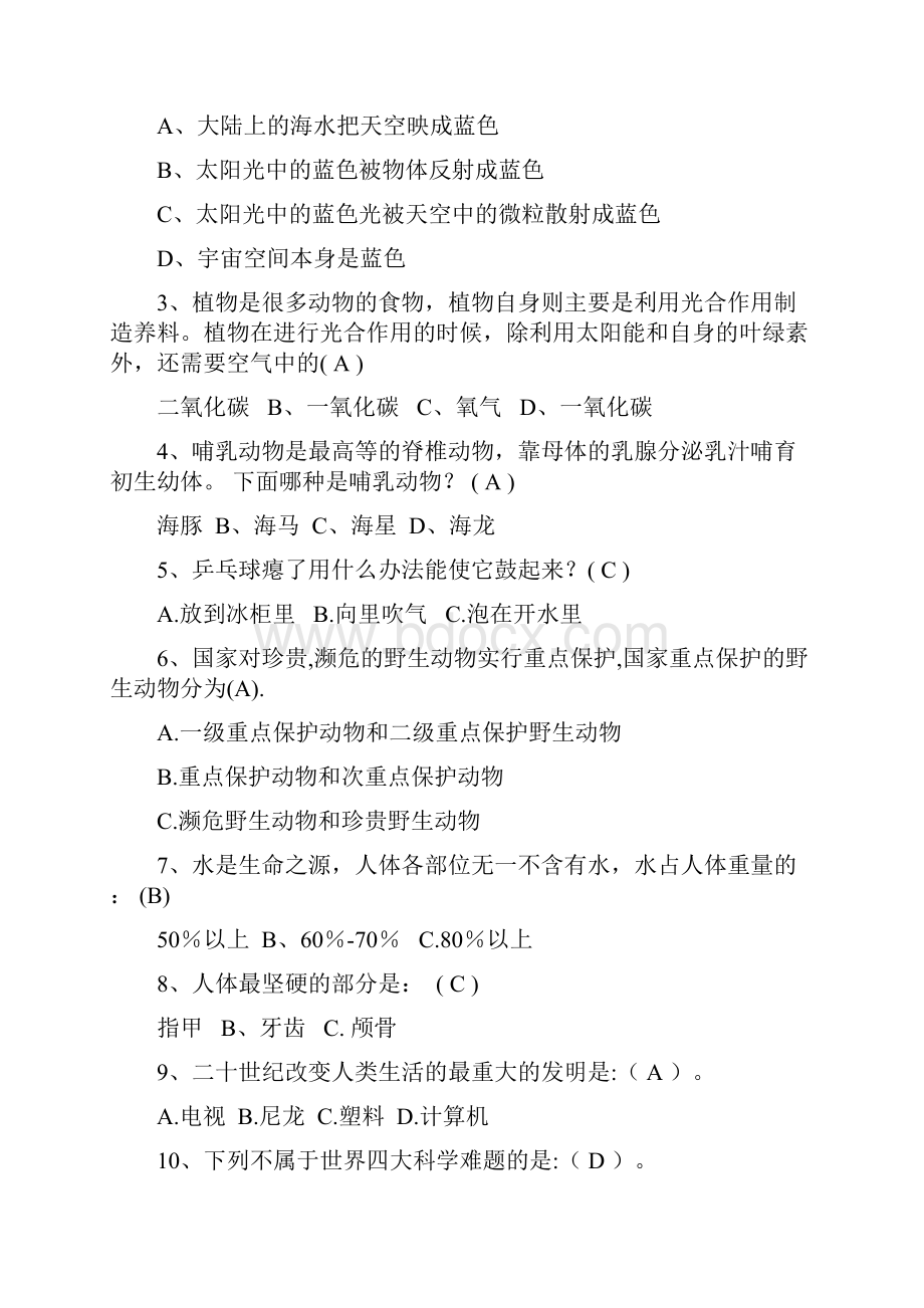 最新科普知识竞赛题库.docx_第2页