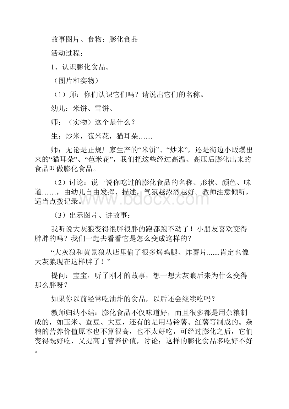 中班健康活动会吹气的膨化食品doc.docx_第3页