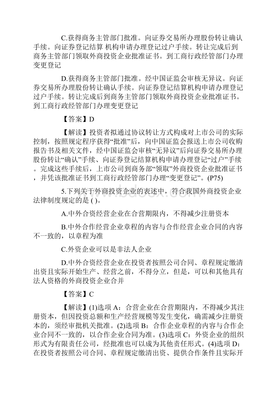 注会经济法真题及答案.docx_第3页