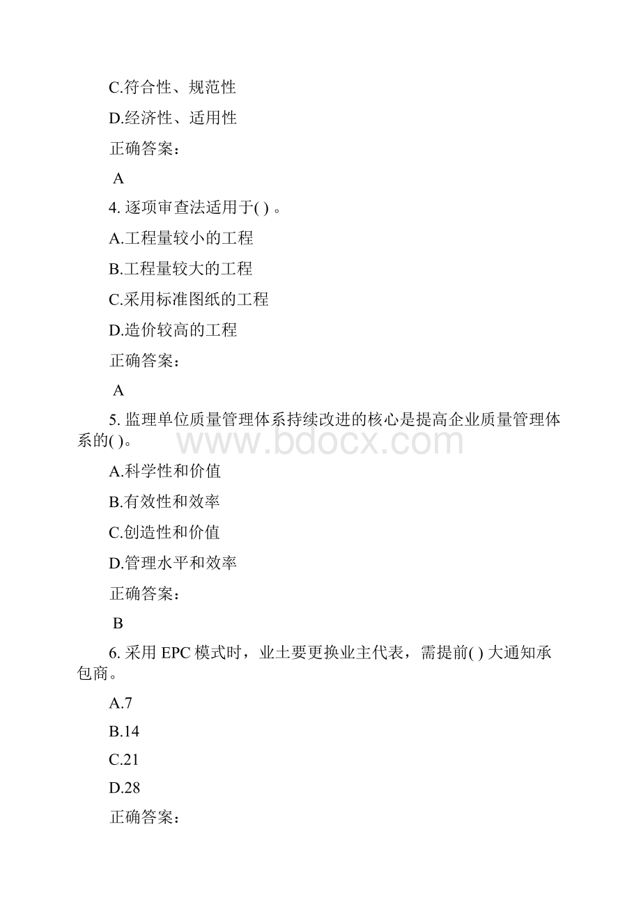 监理工程师考试题库及答案参考54.docx_第2页