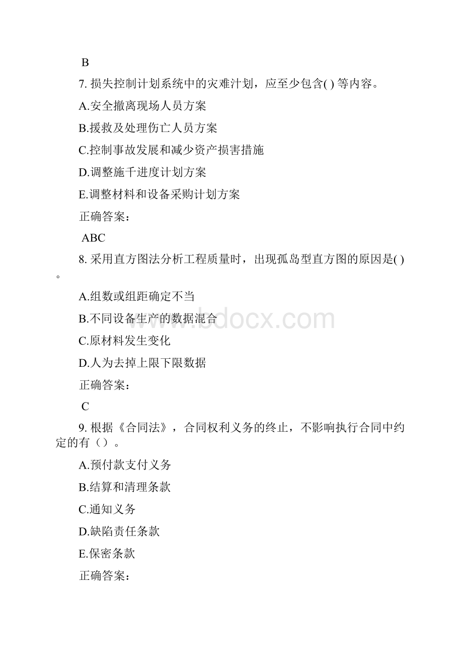 监理工程师考试题库及答案参考54.docx_第3页