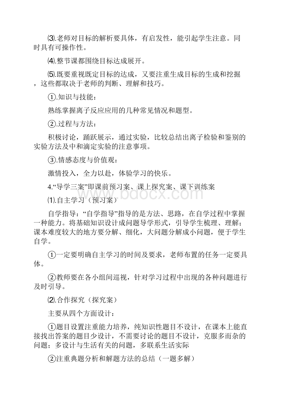 课程改革之高效课堂的构建之二.docx_第3页