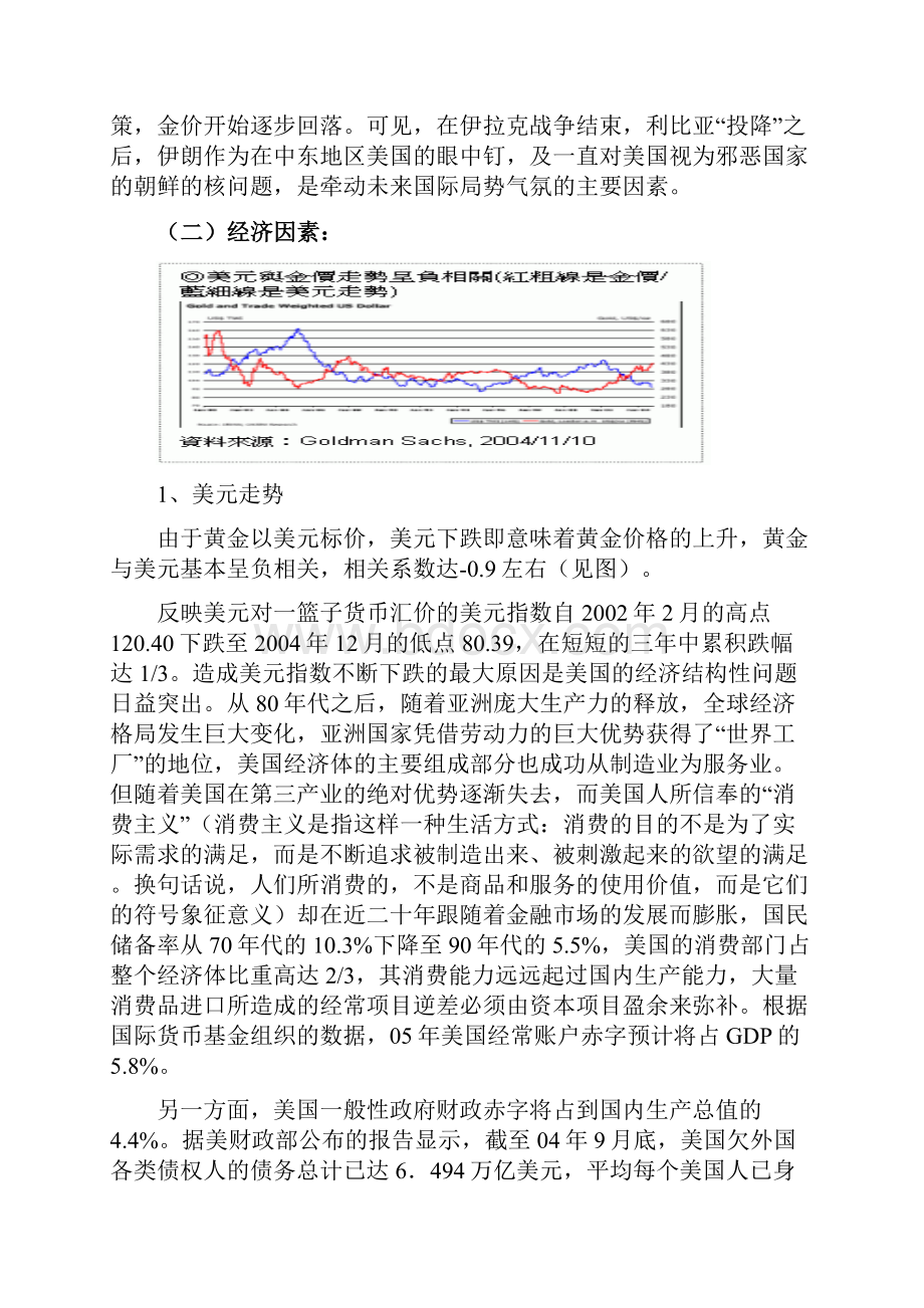 影响黄金价格的主要因素.docx_第2页