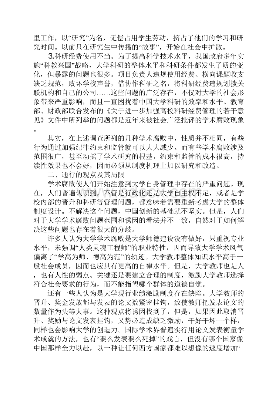 中国高校学术造假问题调研分析.docx_第2页