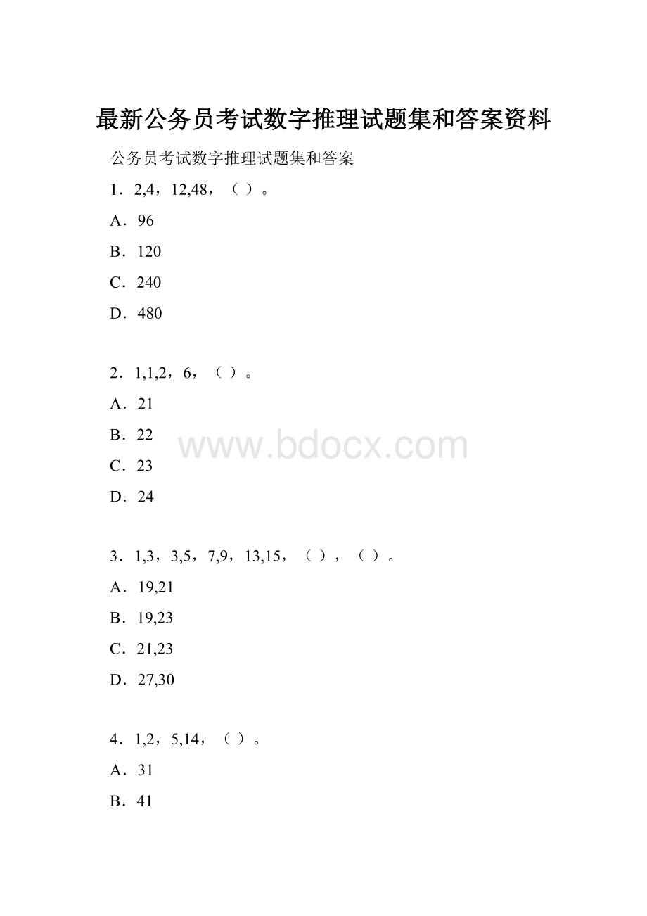 最新公务员考试数字推理试题集和答案资料.docx