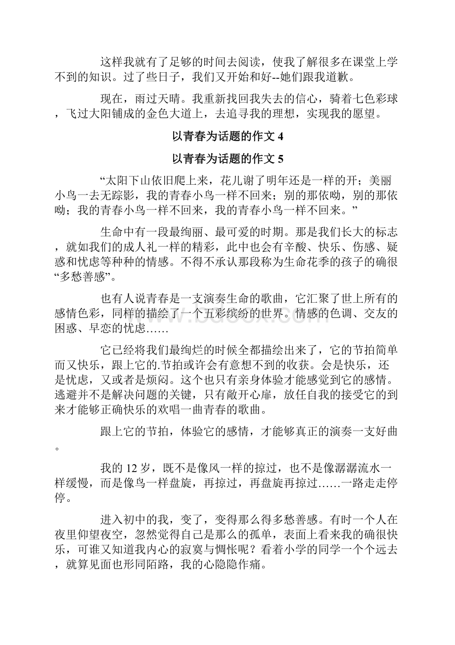 以青春为话题的作文15篇实用.docx_第3页