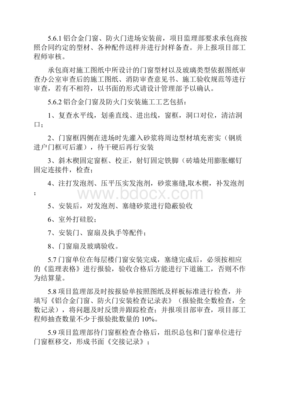 铝合金门窗防火门安装工程质量控制流程实施.docx_第3页