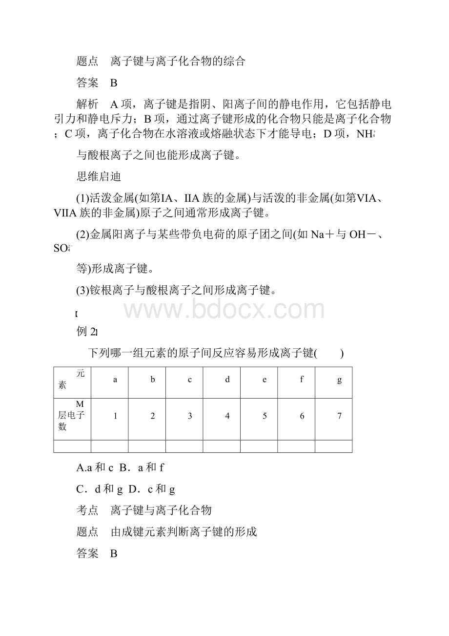 高考化学微粒之间的相互作用力.docx_第3页