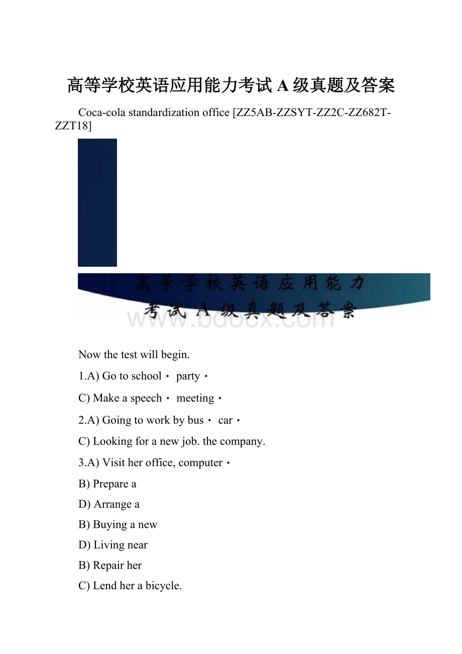 高等学校英语应用能力考试A级真题及答案.docx_第1页