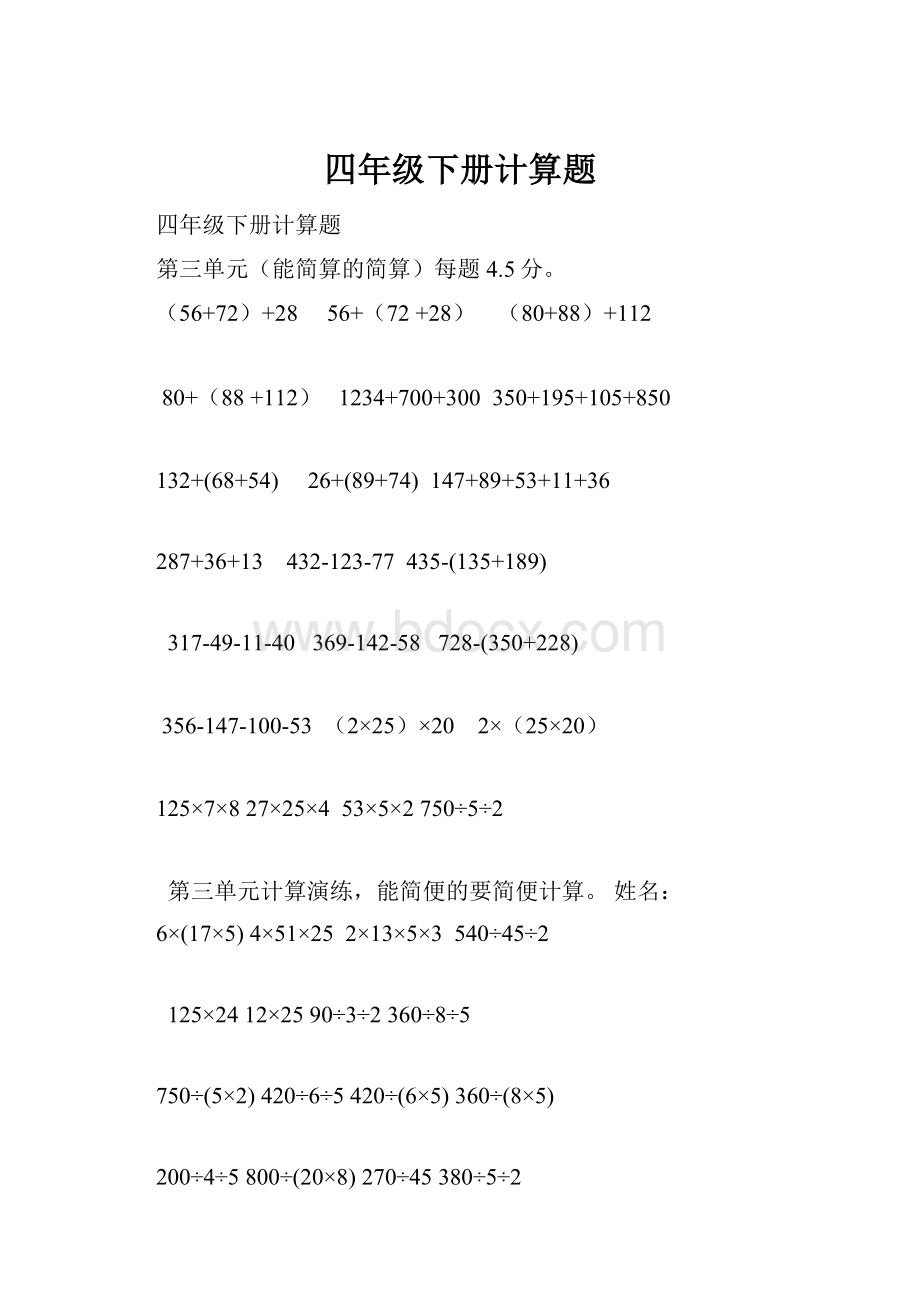 四年级下册计算题.docx_第1页