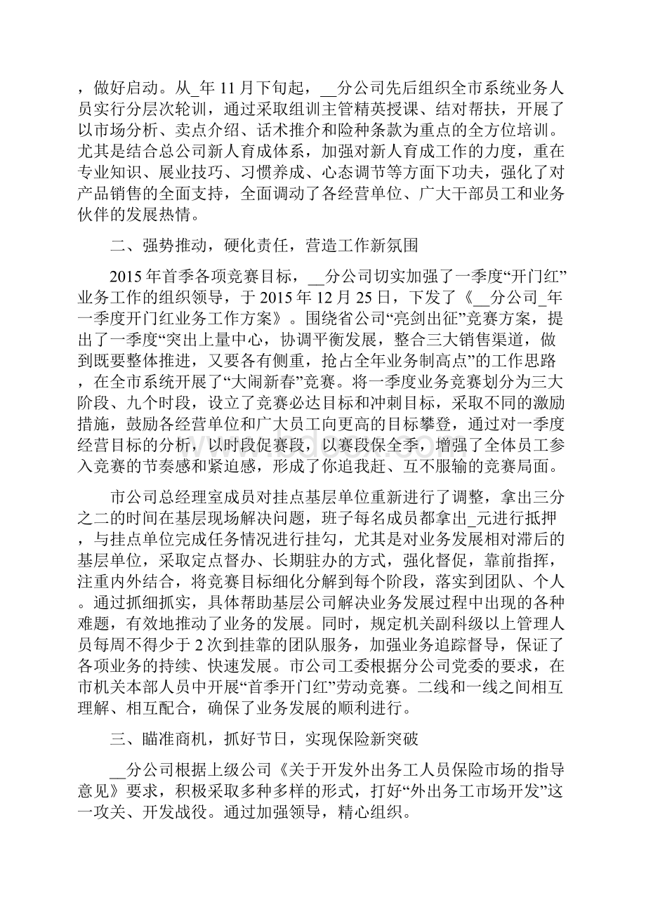 中国人寿实习生工作总结范本.docx_第2页