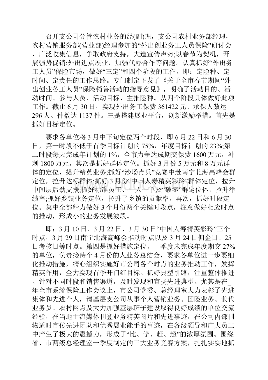 中国人寿实习生工作总结范本.docx_第3页