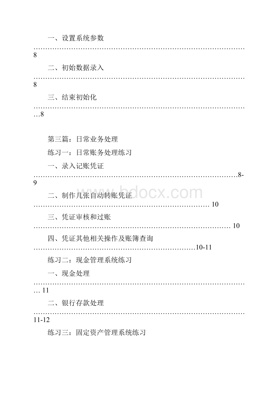 金蝶财务软件操作教程.docx_第3页