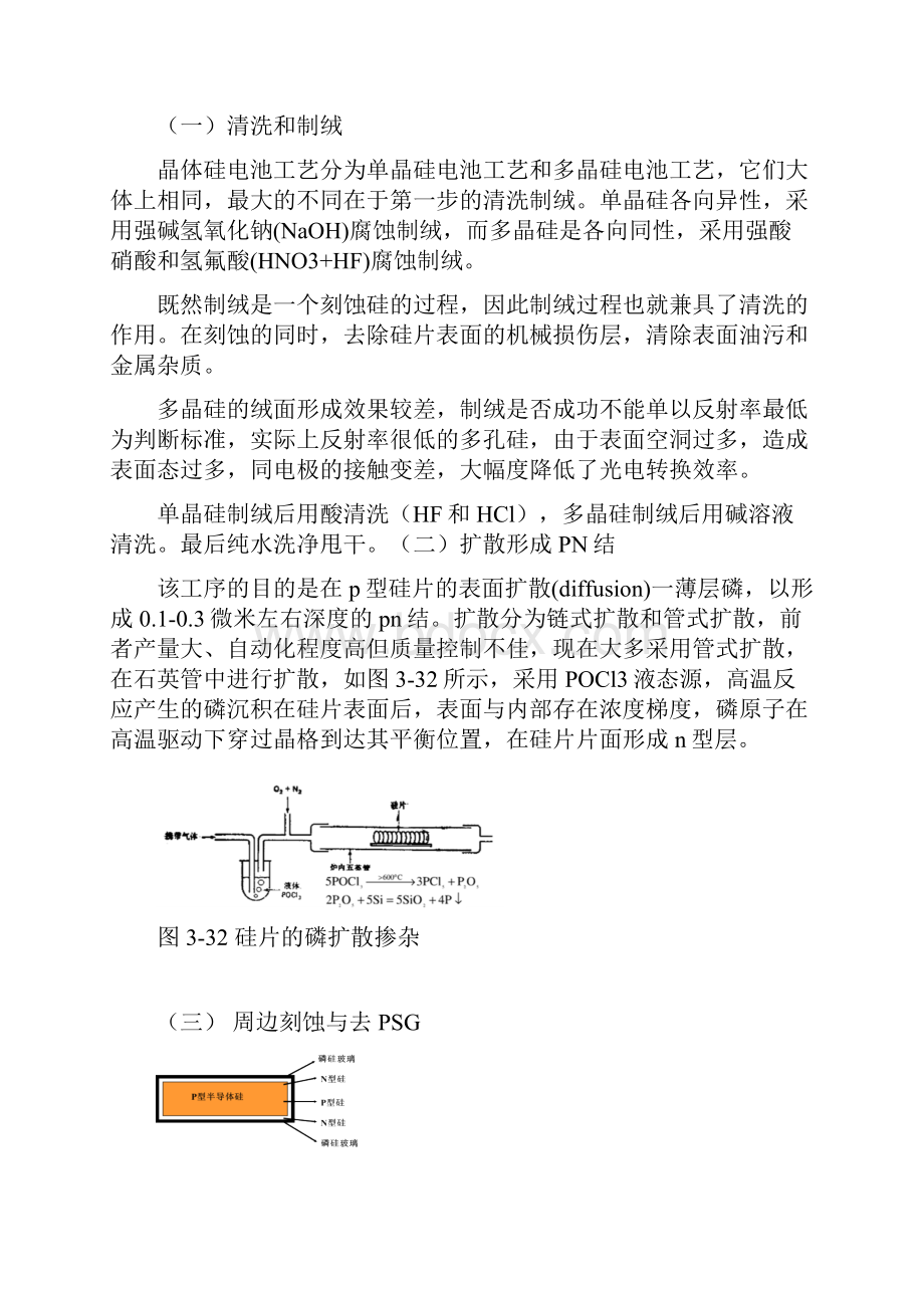 西安交大太阳能电池基础与应用课程学习资料3b.docx_第2页