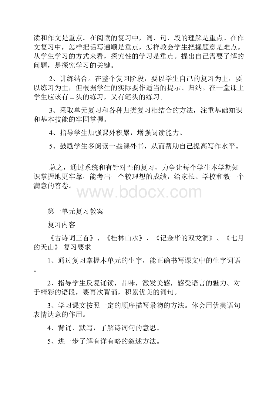 四年级下册语文复习课教案.docx_第3页