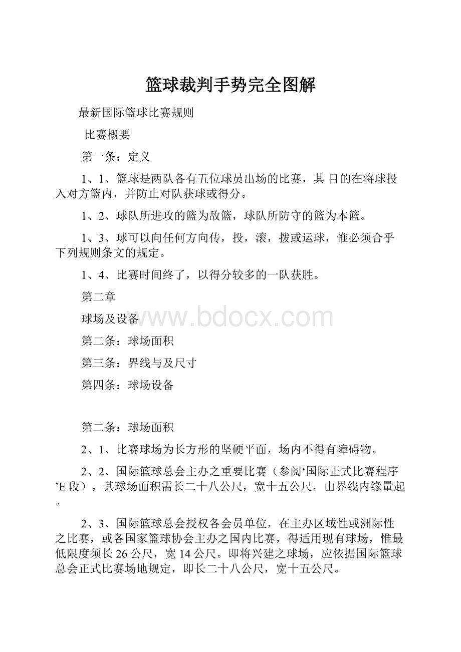 篮球裁判手势完全图解.docx_第1页