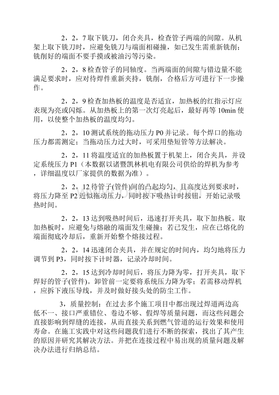 PE热熔机焊接全过程及使用说明.docx_第3页