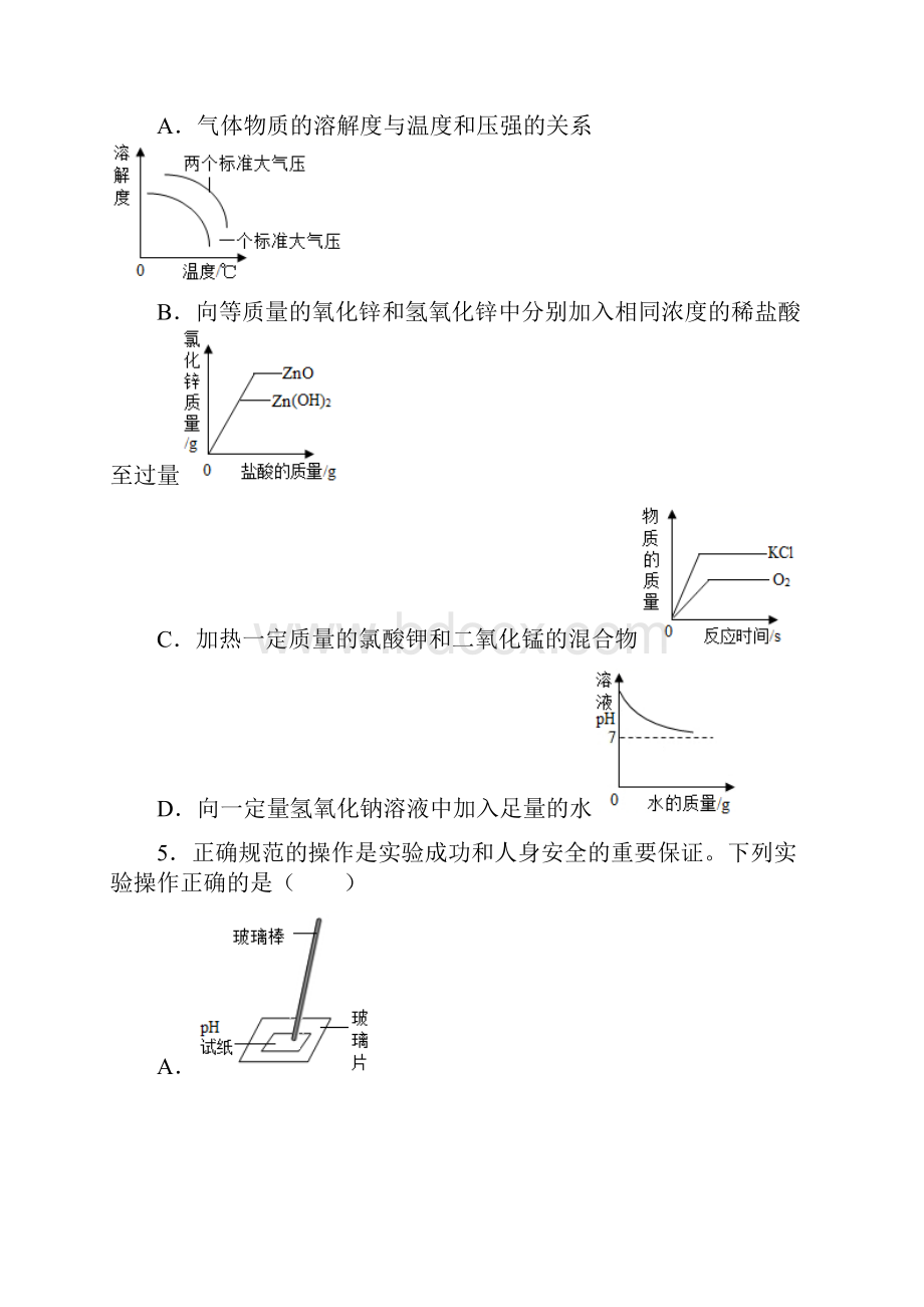 成都石室外语学校中考化学试题 含答案.docx_第2页