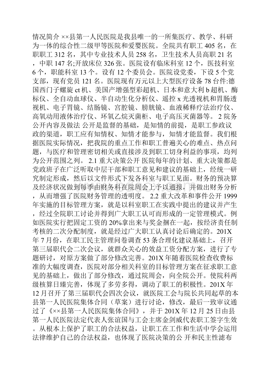 医院实习自我鉴定总结怎么写.docx_第3页