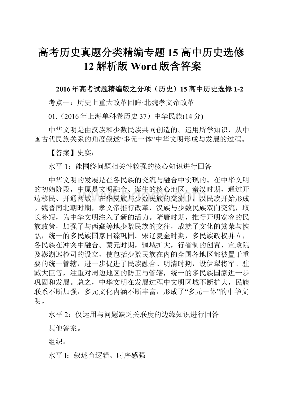 高考历史真题分类精编专题15 高中历史选修12解析版Word版含答案.docx