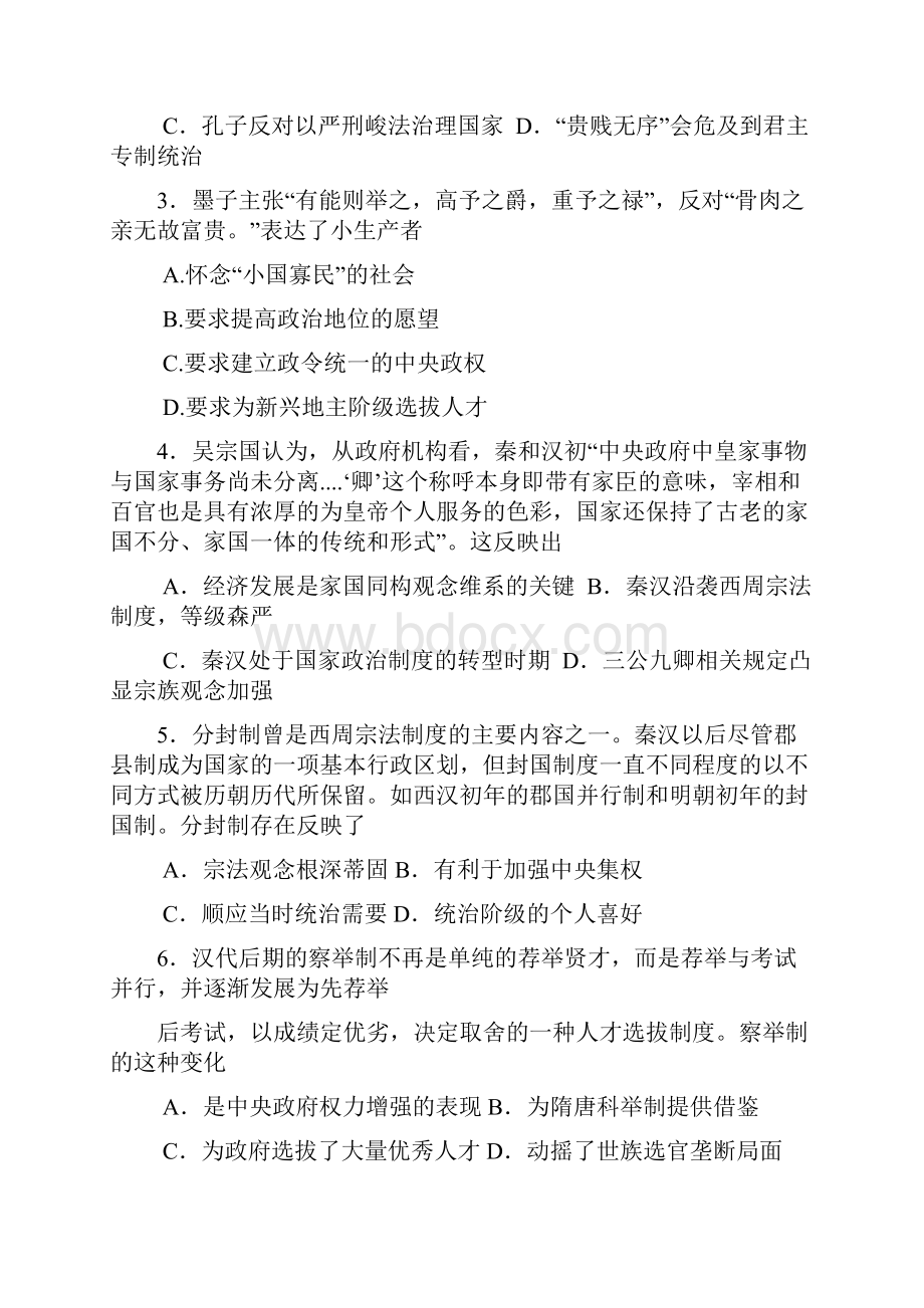 河南省信阳市学年高二历史下学期第一次月考试题.docx_第2页