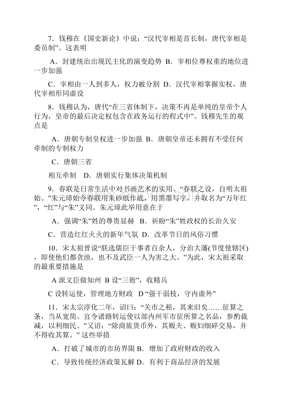 河南省信阳市学年高二历史下学期第一次月考试题.docx_第3页