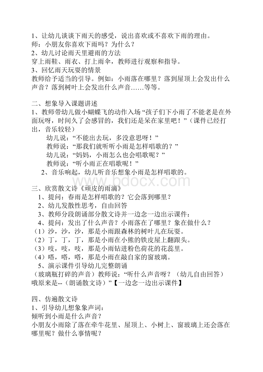 大班散文诗欣赏教案 《顽皮的雨滴》.docx_第2页