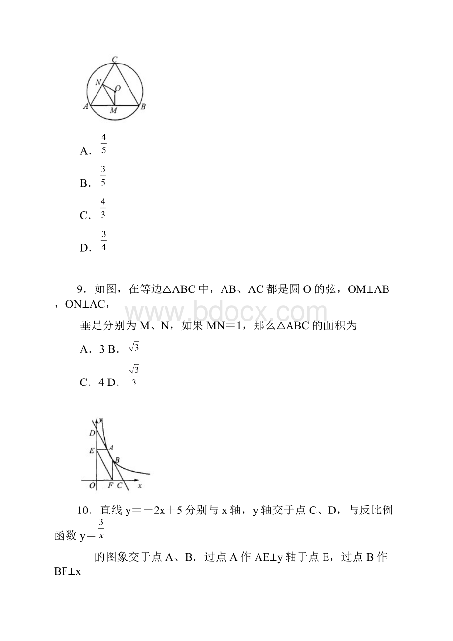 江苏省苏州市相城区届九年级模拟考试数学试题.docx_第3页