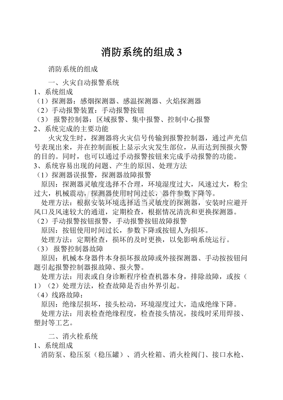 消防系统的组成 3.docx