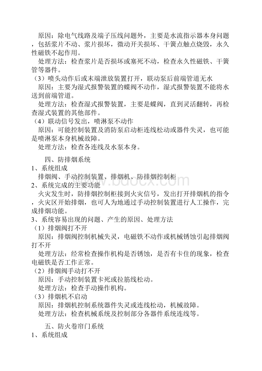 消防系统的组成 3.docx_第3页