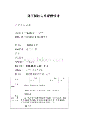 降压斩波电路课程设计.docx