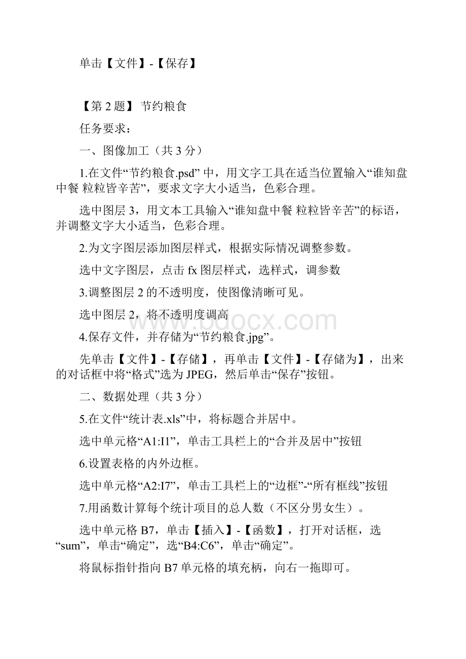 中考信息技术试题加操作.docx_第3页