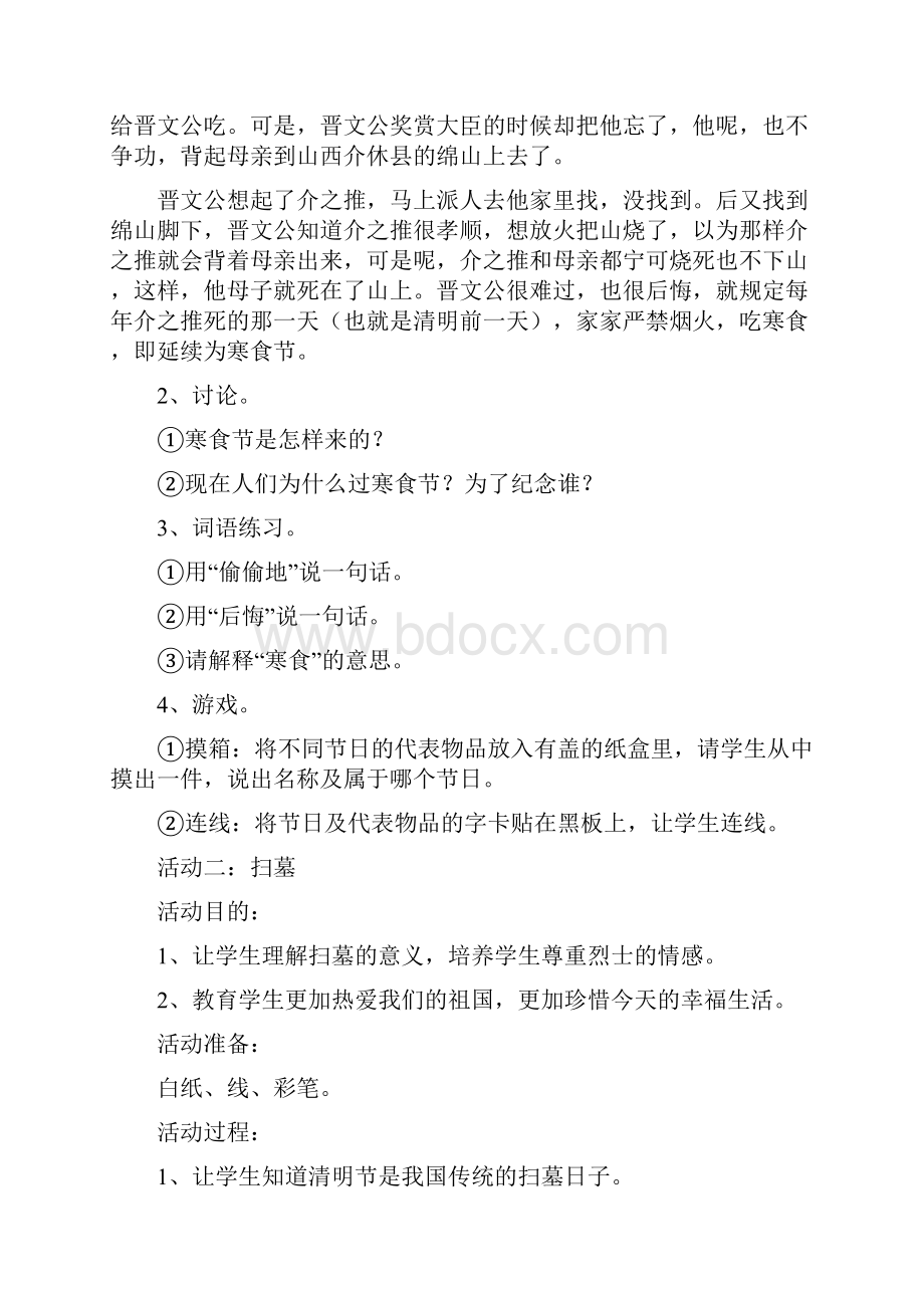 营销策划年清明节活动策划方案.docx_第2页