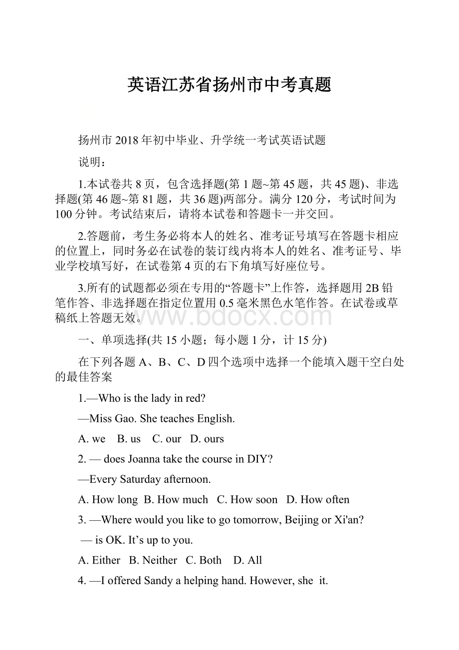 英语江苏省扬州市中考真题.docx