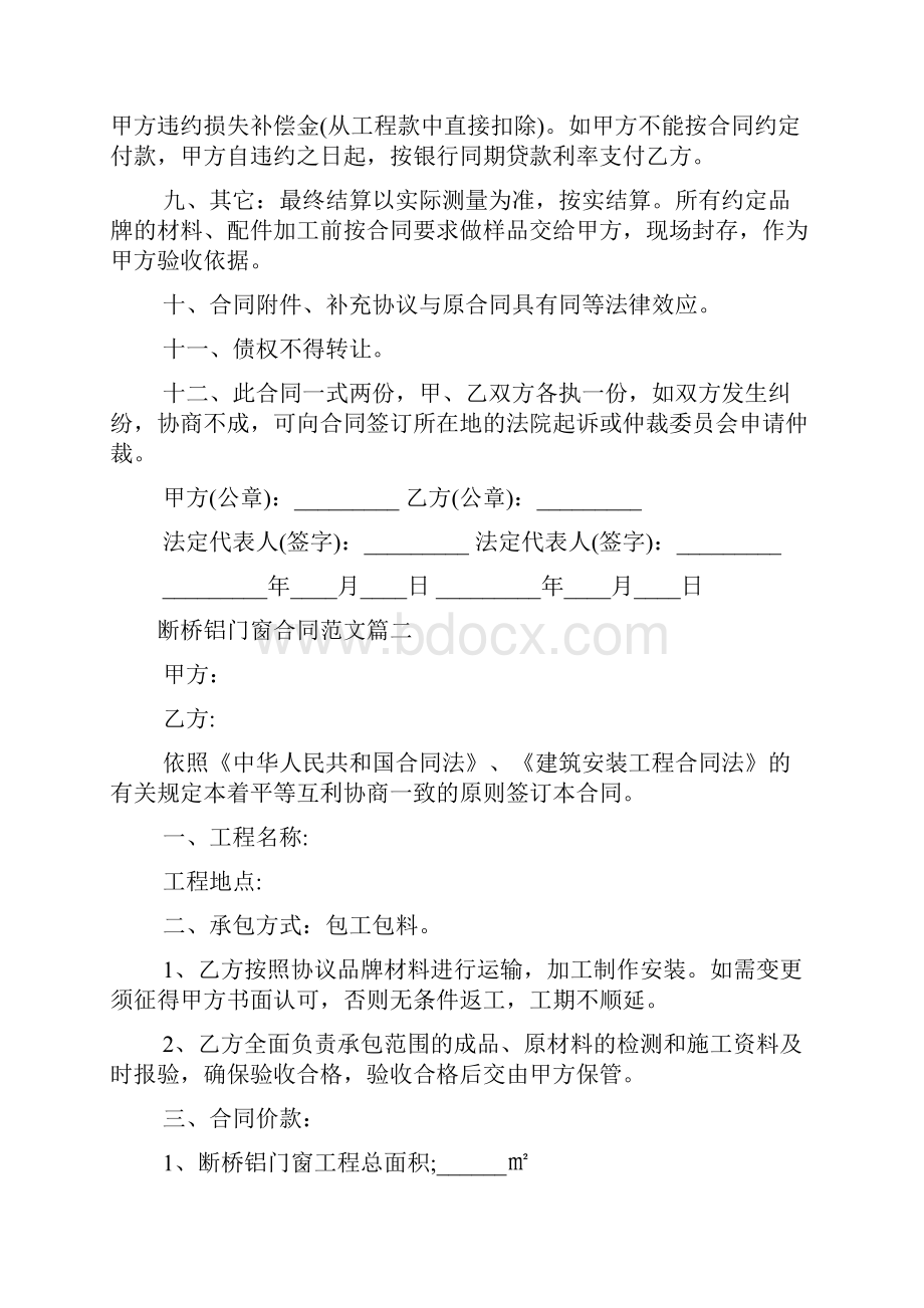 断桥铝门窗合同范本断桥铝门窗合同书.docx_第3页