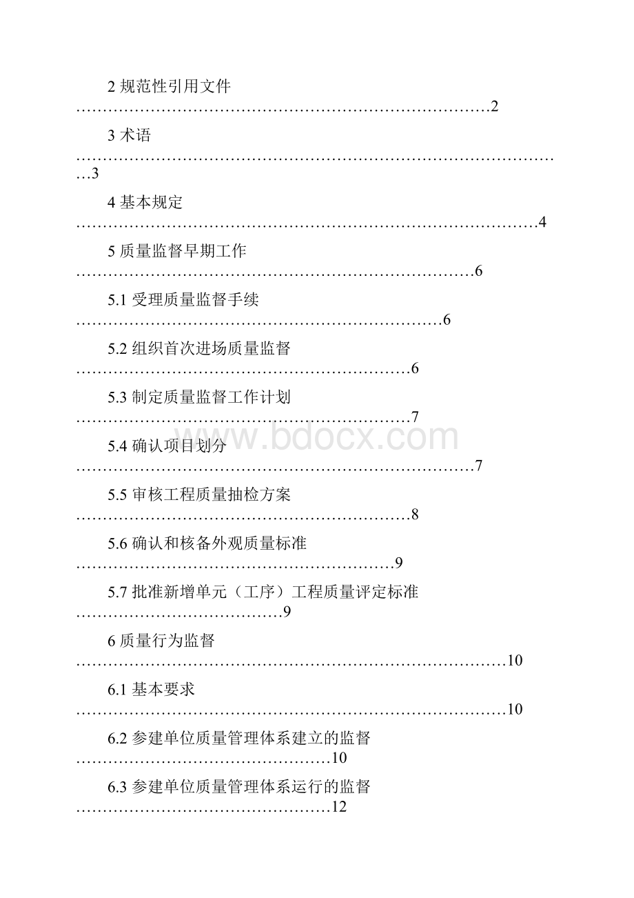 最新水利工程质量监督导则.docx_第2页