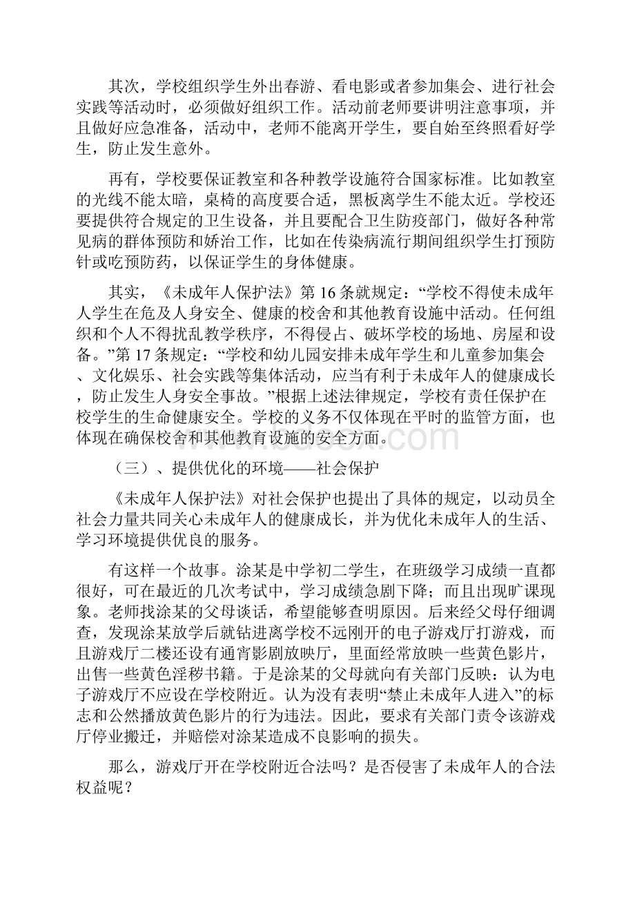 法制教育课讲稿.docx_第3页