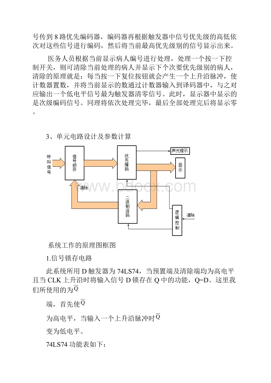 电子技术课程设计报告函数信号发生器医院住院病人呼叫器.docx_第2页