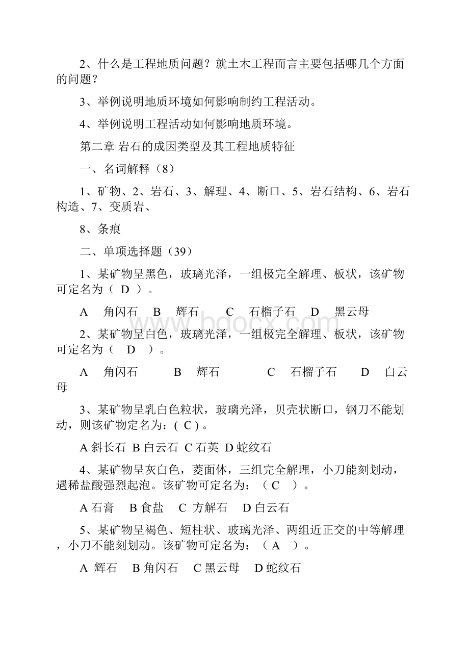 工程地质习题集答案.docx_第2页