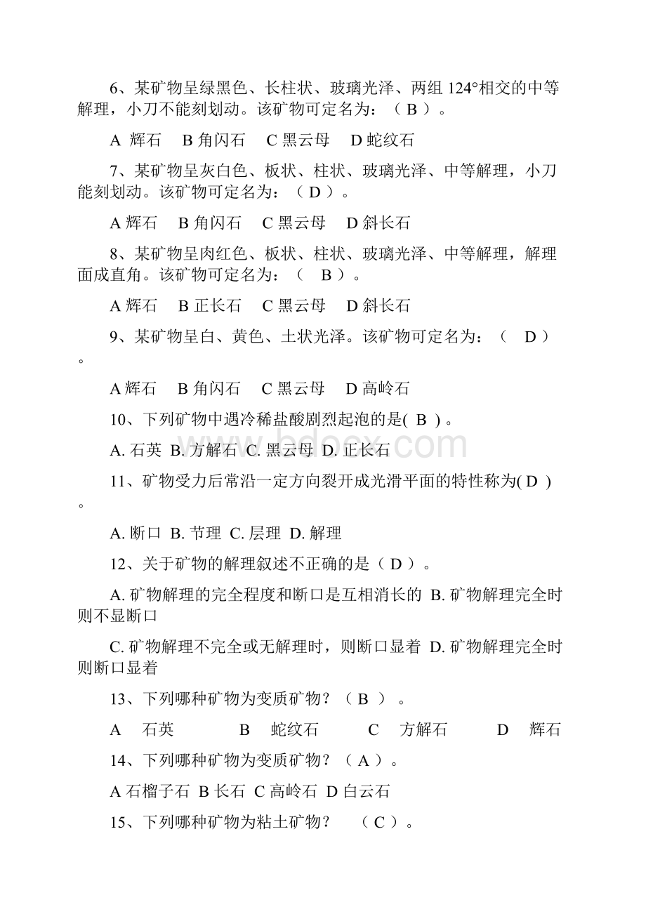 工程地质习题集答案.docx_第3页