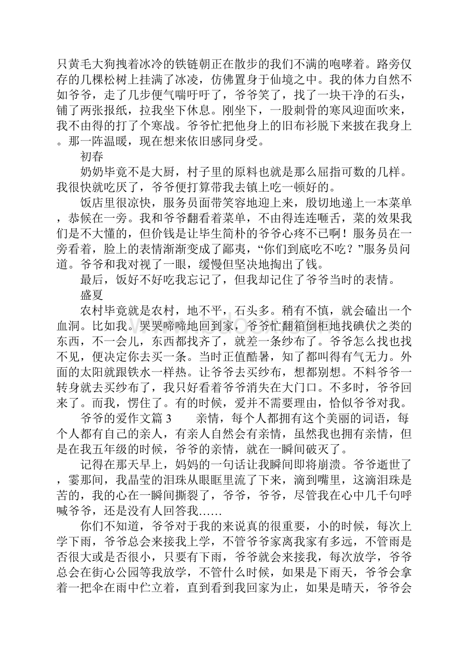 爷爷的爱作文12篇.docx_第2页