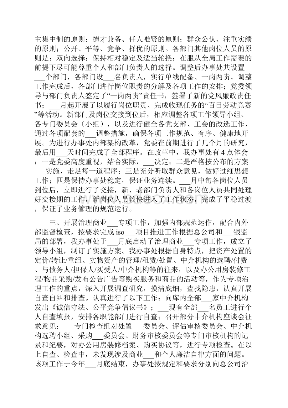 资产盘盈盘亏账务处理总结范本.docx_第3页