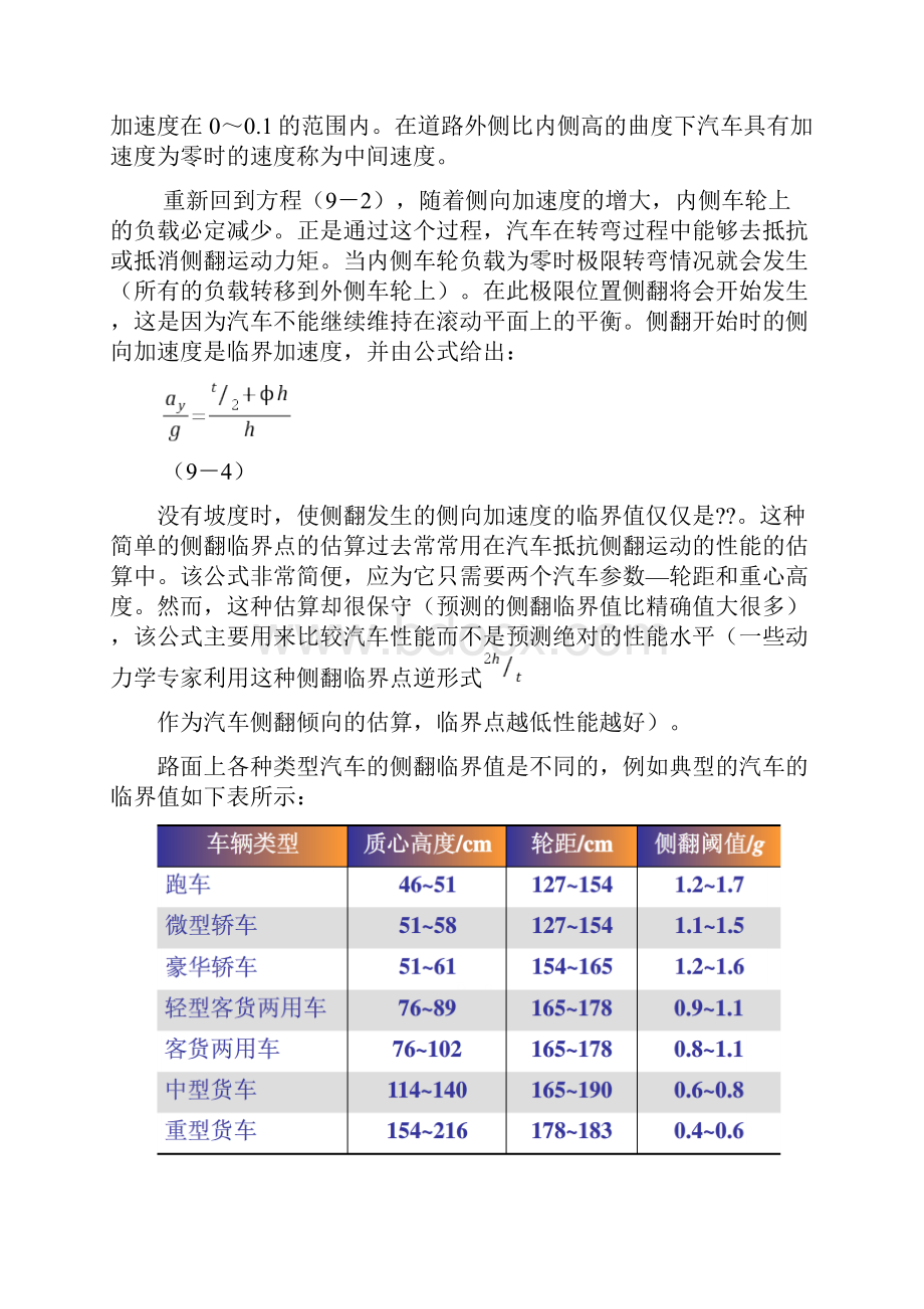 汽车侧翻分析.docx_第3页