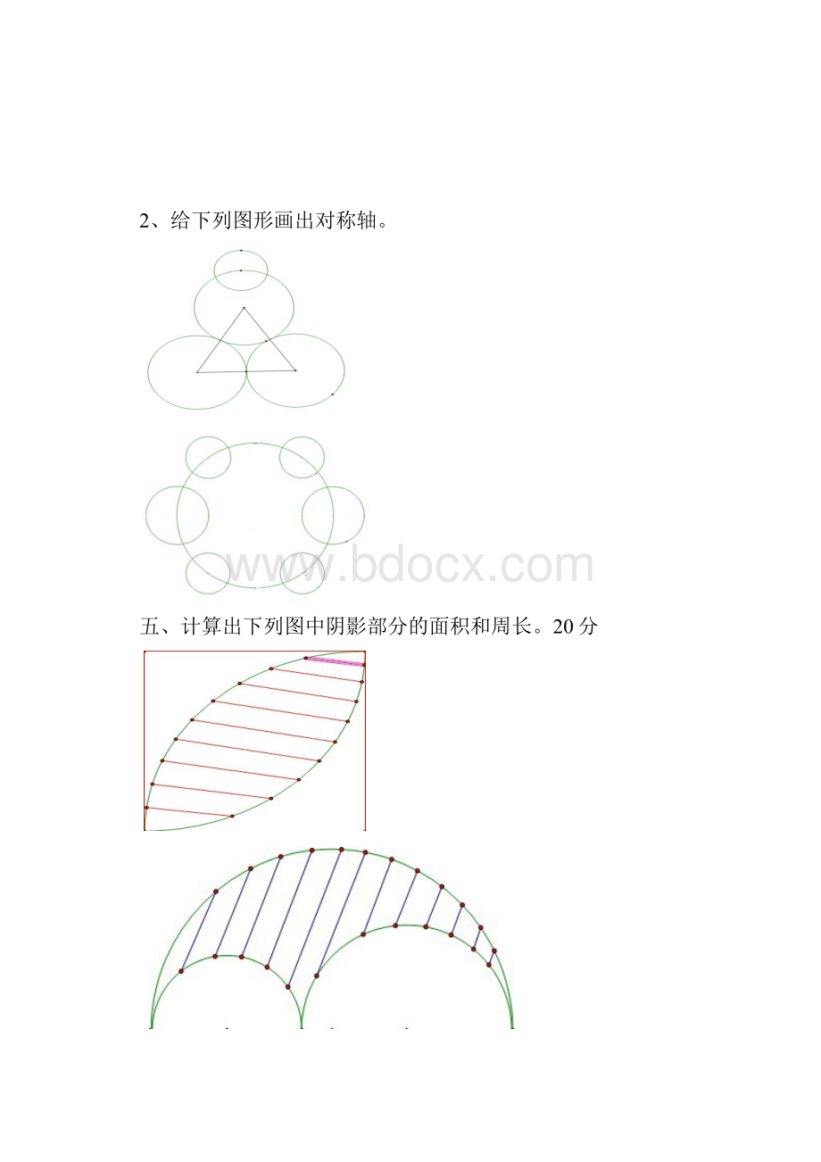 北师大版六年级数学上册第一单元测试题二.docx_第3页