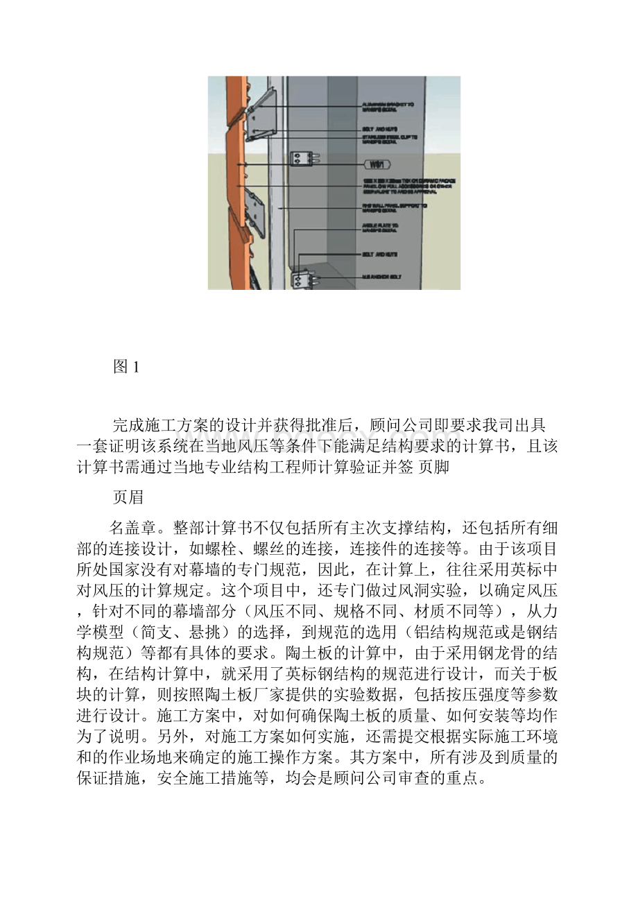 国外陶土板施工案例分析.docx_第3页