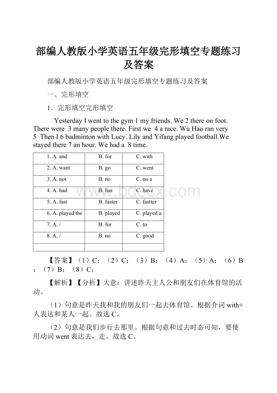 部编人教版小学英语五年级完形填空专题练习及答案.docx_第1页